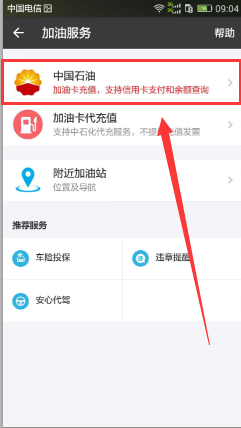 支付寶加油服務怎么用 支付寶加油服務在哪里