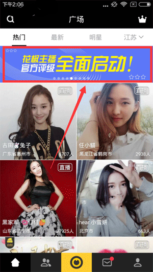 怎么參加花椒主播官方評級