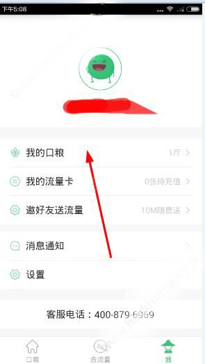 《口糧》怎么兌換流量