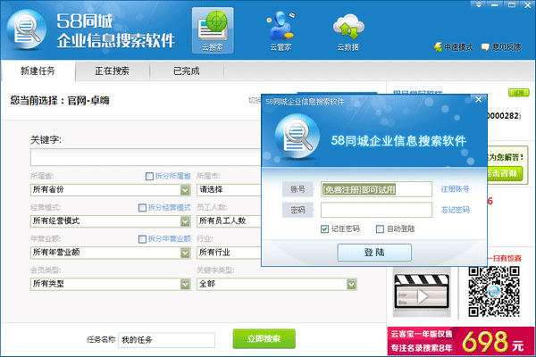 卓訊58同城企業(yè)搜索軟件