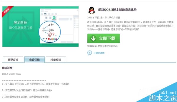 QQ 8.5來(lái)了！聊天組重磅升級(jí)
