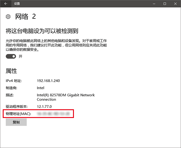 Win10網(wǎng)卡物理地址怎么修改 Win10網(wǎng)卡物理地址MAC修改教程
