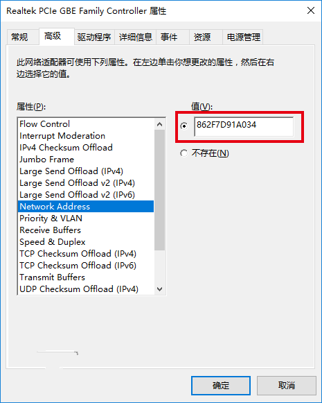 Win10網(wǎng)卡物理地址怎么修改 Win10網(wǎng)卡物理地址MAC修改教程
