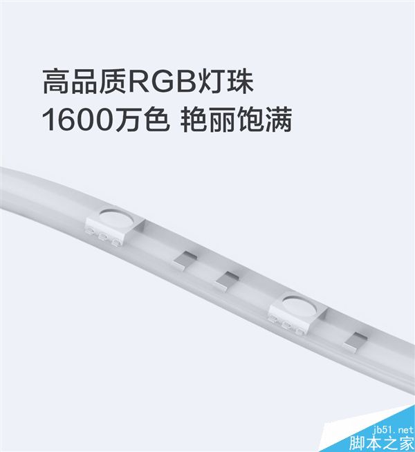 小米Yeelight彩光灯带发布：169元/60颗灯泡