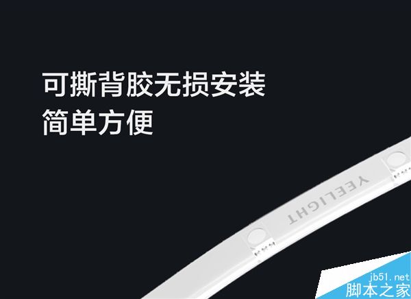 小米Yeelight彩光灯带发布：169元/60颗灯泡