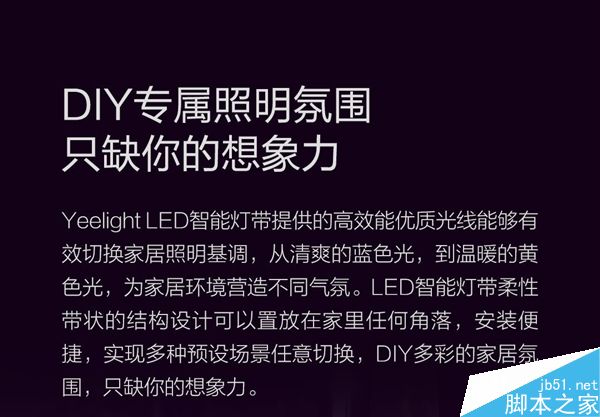 小米Yeelight彩光灯带发布：169元/60颗灯泡