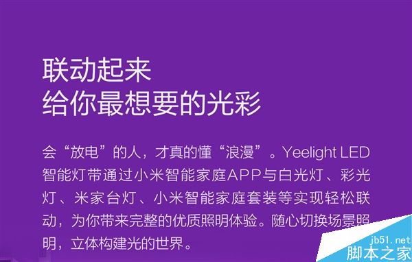 小米Yeelight彩光灯带发布：169元/60颗灯泡