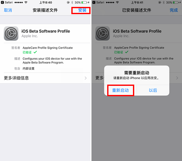 iOS10 beta4怎么升級 iOS10 beta4預(yù)覽版升級教程