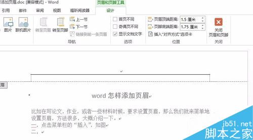 word怎樣添加和設(shè)置頁眉