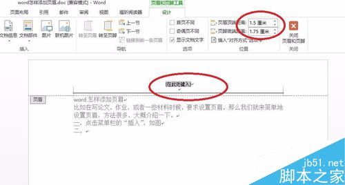 word怎樣添加和設(shè)置頁眉