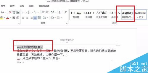 word怎樣添加和設(shè)置頁眉