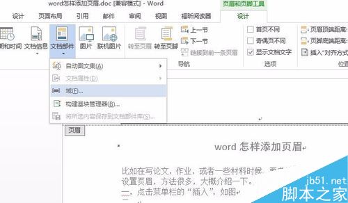 word怎樣添加和設(shè)置頁眉