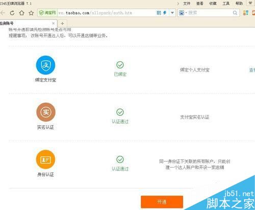 淘寶達人怎么申請 淘寶達人怎么發(fā)帖子