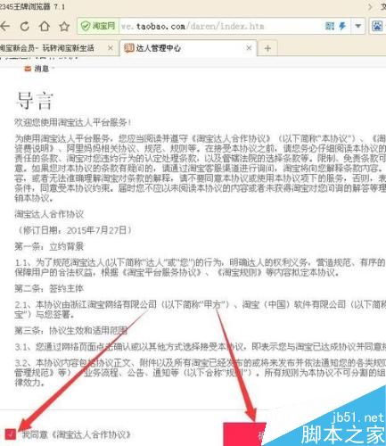 淘寶達人怎么申請 淘寶達人怎么發(fā)帖子