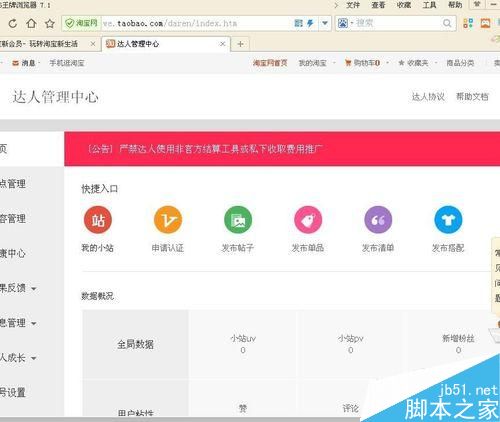 淘寶達人怎么申請 淘寶達人怎么發(fā)帖子