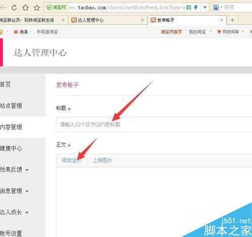 淘寶達人怎么申請 淘寶達人怎么發(fā)帖子