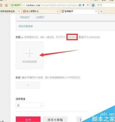 淘寶達人怎么申請 淘寶達人怎么發(fā)帖子