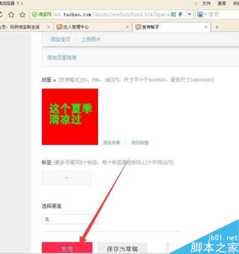 淘寶達人怎么申請 淘寶達人怎么發(fā)帖子