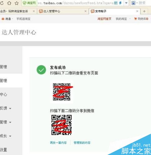 淘寶達人怎么申請 淘寶達人怎么發(fā)帖子