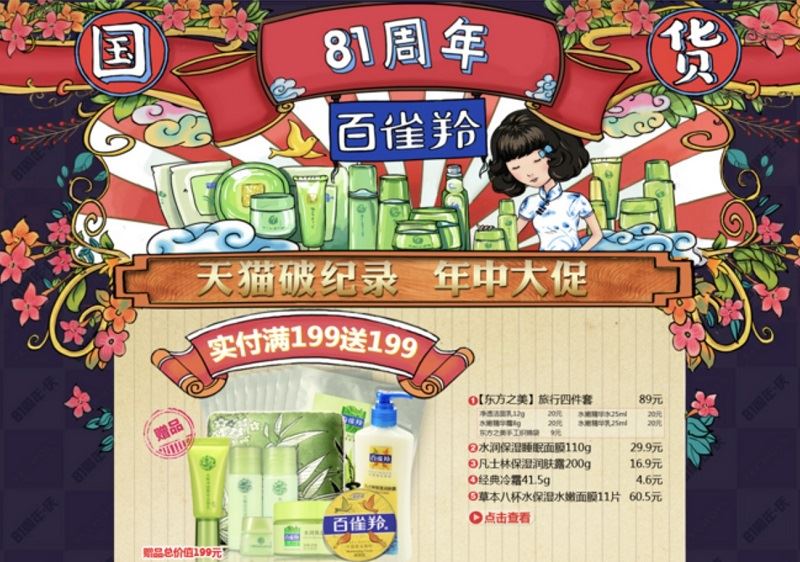 從人性的角度做電商BANNER 有人性的banner才是好banner