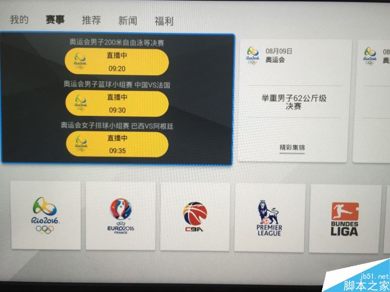 電視貓沒有中央5臺(tái)體育頻道怎么看奧運(yùn)直播教程詳解