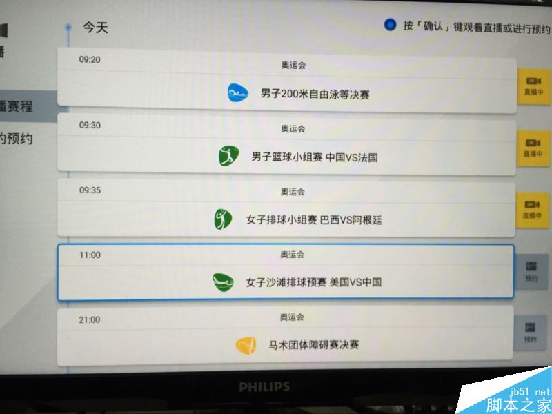 電視貓沒有中央5臺(tái)體育頻道怎么看奧運(yùn)直播教程詳解