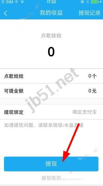 水晶直播怎么提現(xiàn)？水晶直播提現(xiàn)比例詳解[多圖]圖片2