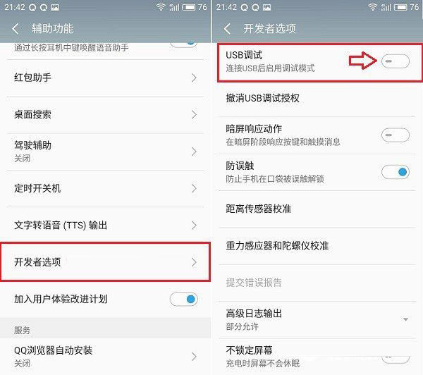 魅藍E usb調試在哪？魅藍E開啟usb調試方法