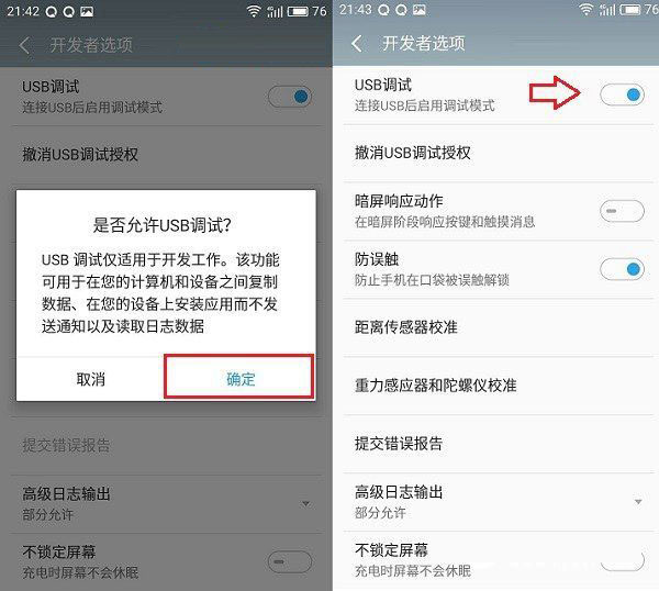 魅藍E usb調試在哪？魅藍E開啟usb調試方法