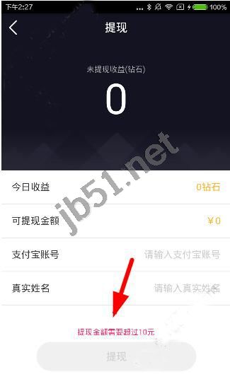 隨遇直播多少可以提現(xiàn)？隨遇直播app提現(xiàn)金額說(shuō)明[多圖]圖片2