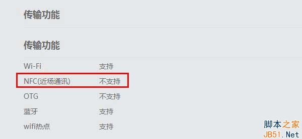 酷派COOL1有NFC嗎 酷派cool1支持NFC功能嗎？