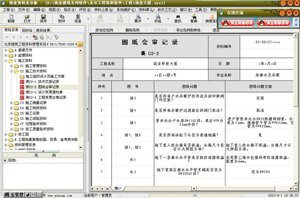 筑業(yè)資料管理軟件