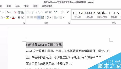 如何設(shè)置word文字陰文效果