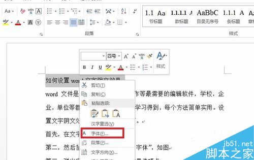 如何設(shè)置word文字陰文效果