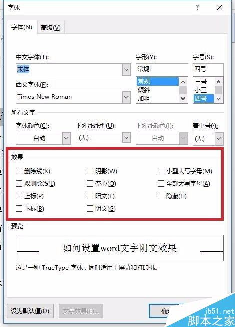 如何設(shè)置word文字陰文效果