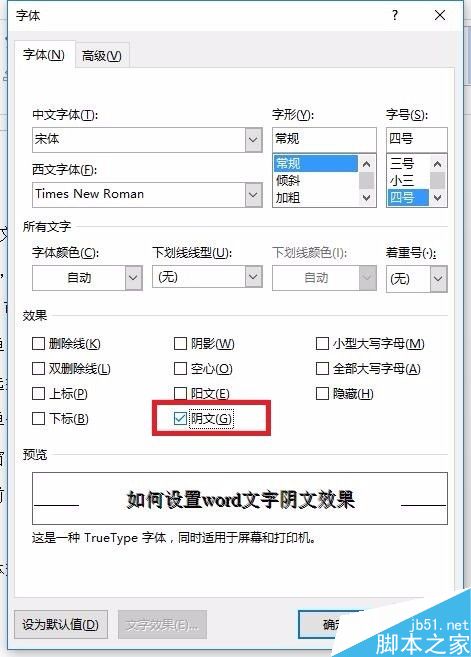 如何設(shè)置word文字陰文效果
