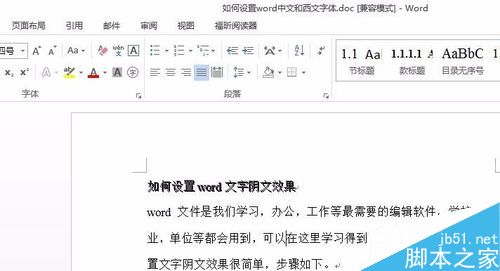 如何設(shè)置word文字陰文效果
