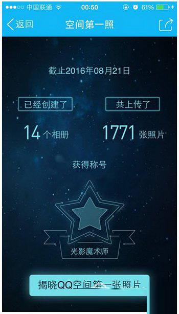 qq空間第一張圖片怎么看 qq空間第一張照片查看方法2