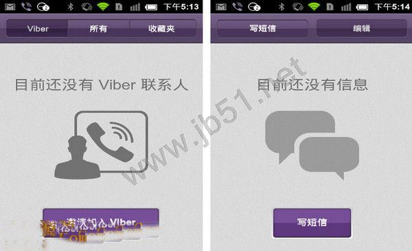 viber网络电话使用方法截图四