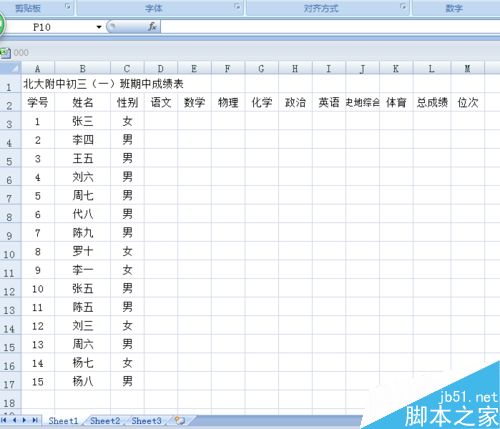 怎样制作中学生成绩EXCEL表格