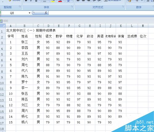 怎样制作中学生成绩EXCEL表格