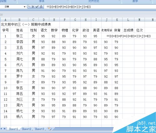 怎样制作中学生成绩EXCEL表格