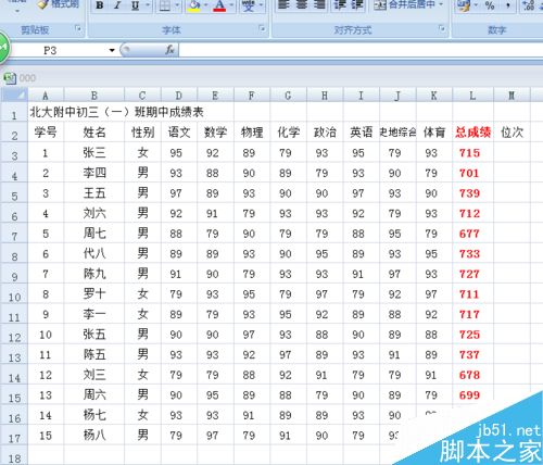 怎样制作中学生成绩EXCEL表格