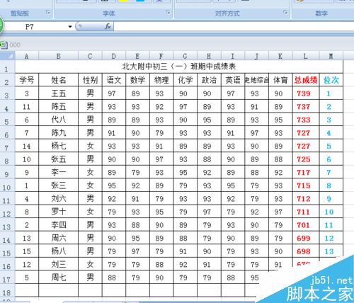 怎样制作中学生成绩EXCEL表格