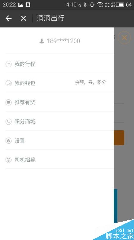 支付宝滴滴出行使用方法。