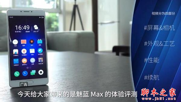 魅藍(lán)Max配置怎么樣