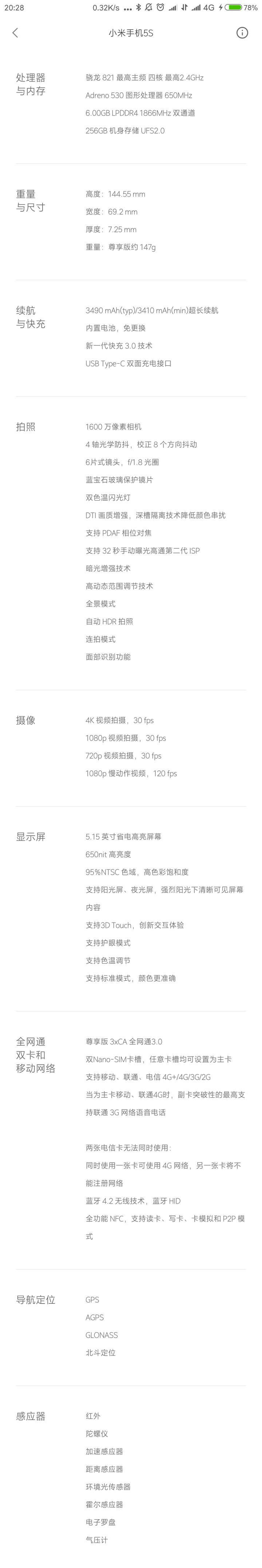 小米5S配置怎么樣 小米手機(jī)5S詳細(xì)參數(shù)曝光