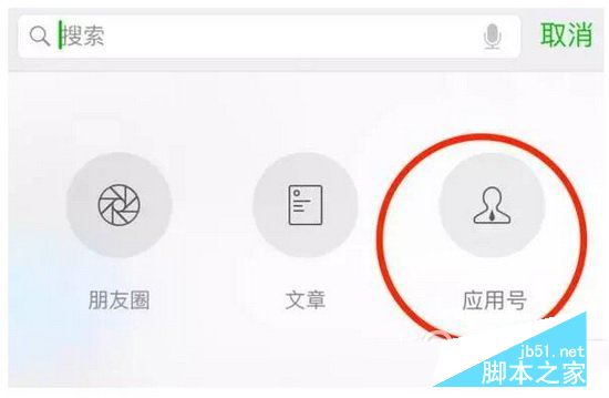 微信應(yīng)用號(hào)什么時(shí)候出來(lái) 微信應(yīng)用號(hào)推出時(shí)間