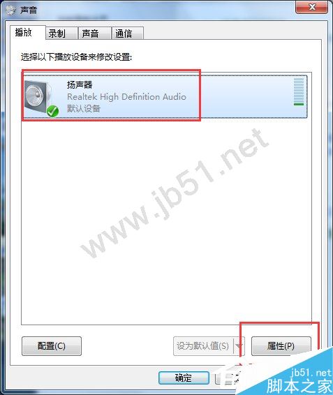 Win7如何消除音箱電流聲？消除音箱電流聲的方法