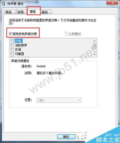 Win7如何消除音箱電流聲？消除音箱電流聲的方法